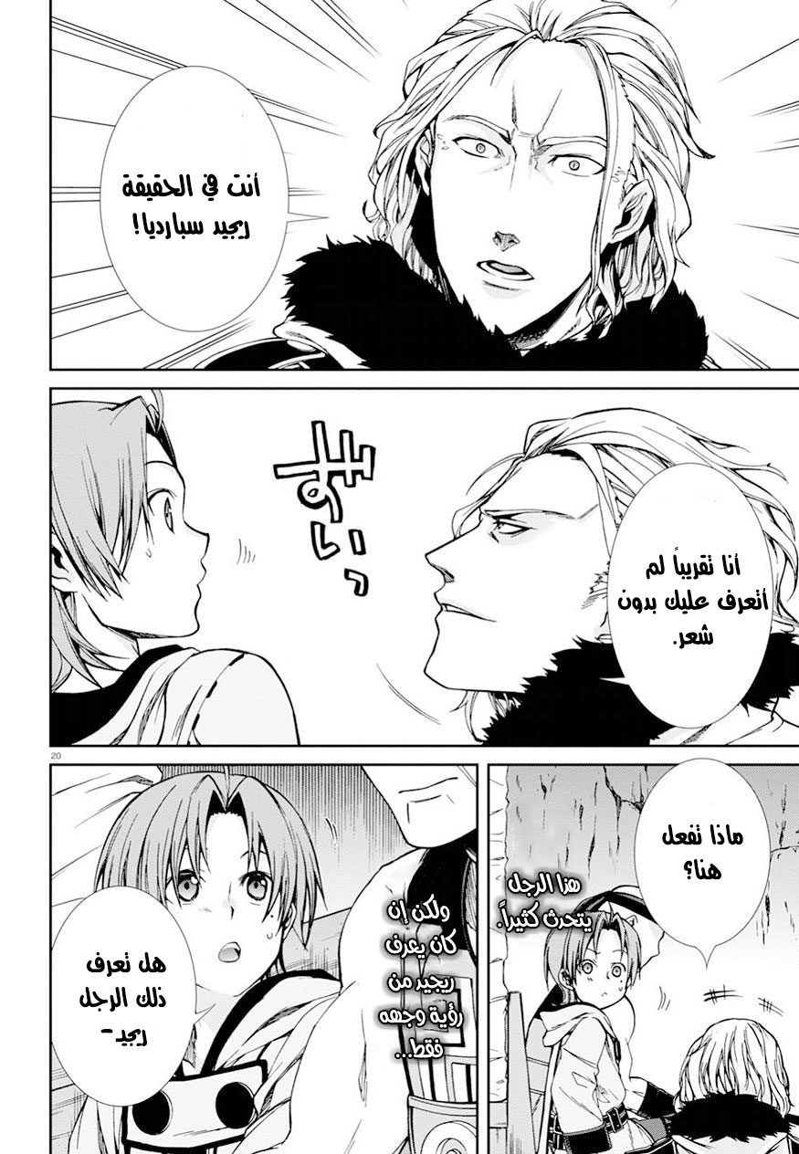 Mushoku Tensei - Isekai Ittara Honki Dasu: Chapter 46 - Page 4