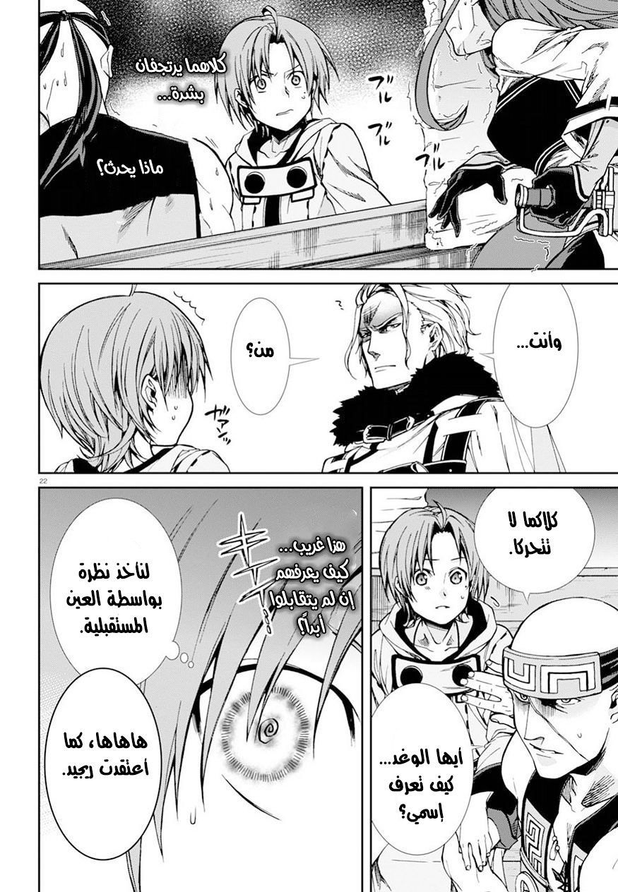 Mushoku Tensei - Isekai Ittara Honki Dasu: Chapter 46 - Page 6