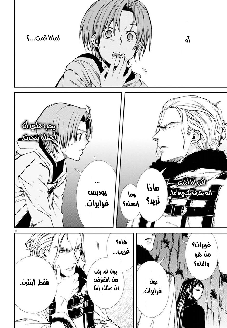 Mushoku Tensei - Isekai Ittara Honki Dasu: Chapter 46 - Page 10
