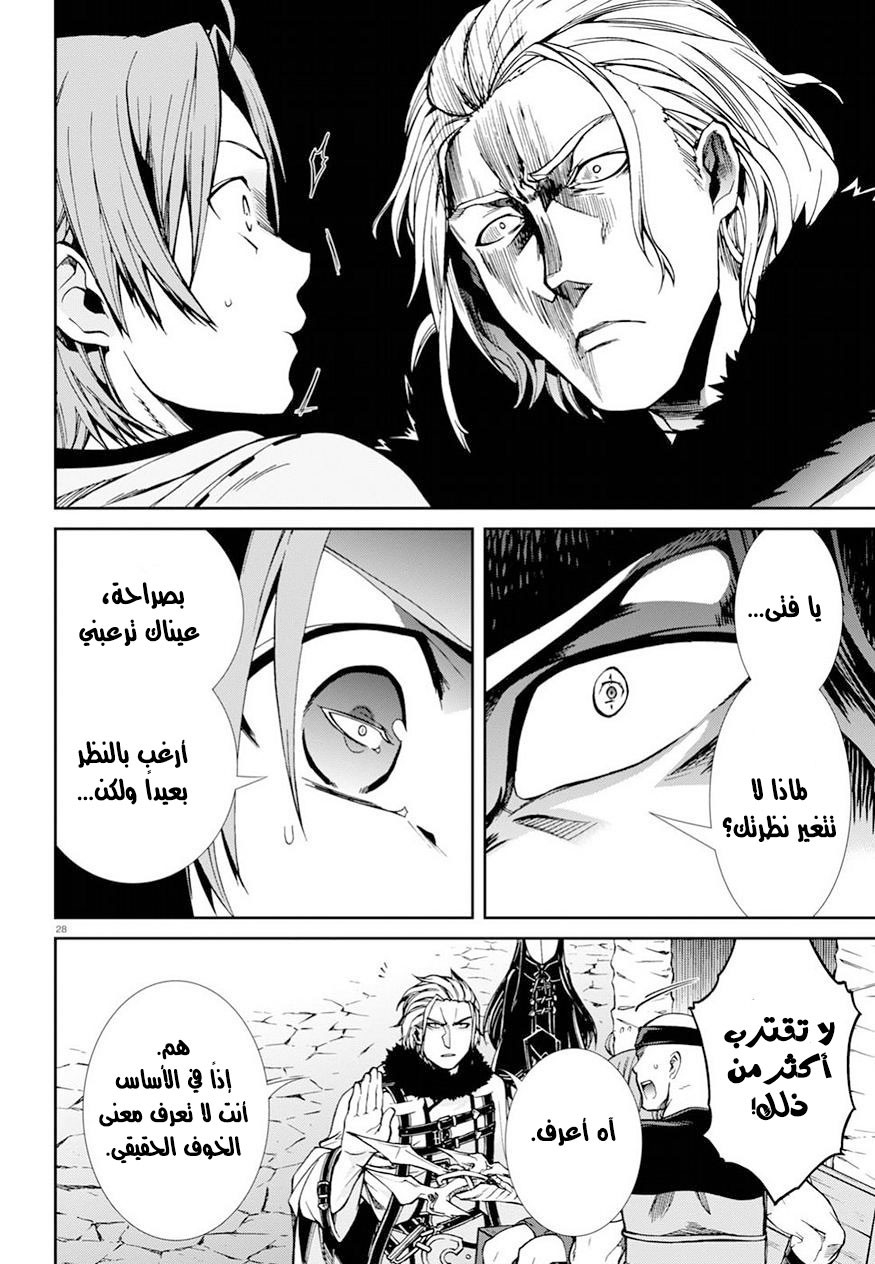 Mushoku Tensei - Isekai Ittara Honki Dasu: Chapter 46 - Page 12