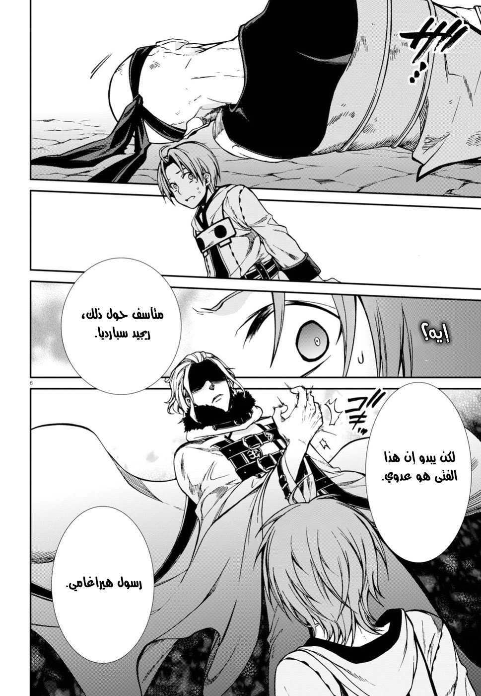 Mushoku Tensei - Isekai Ittara Honki Dasu: Chapter 47 - Page 6