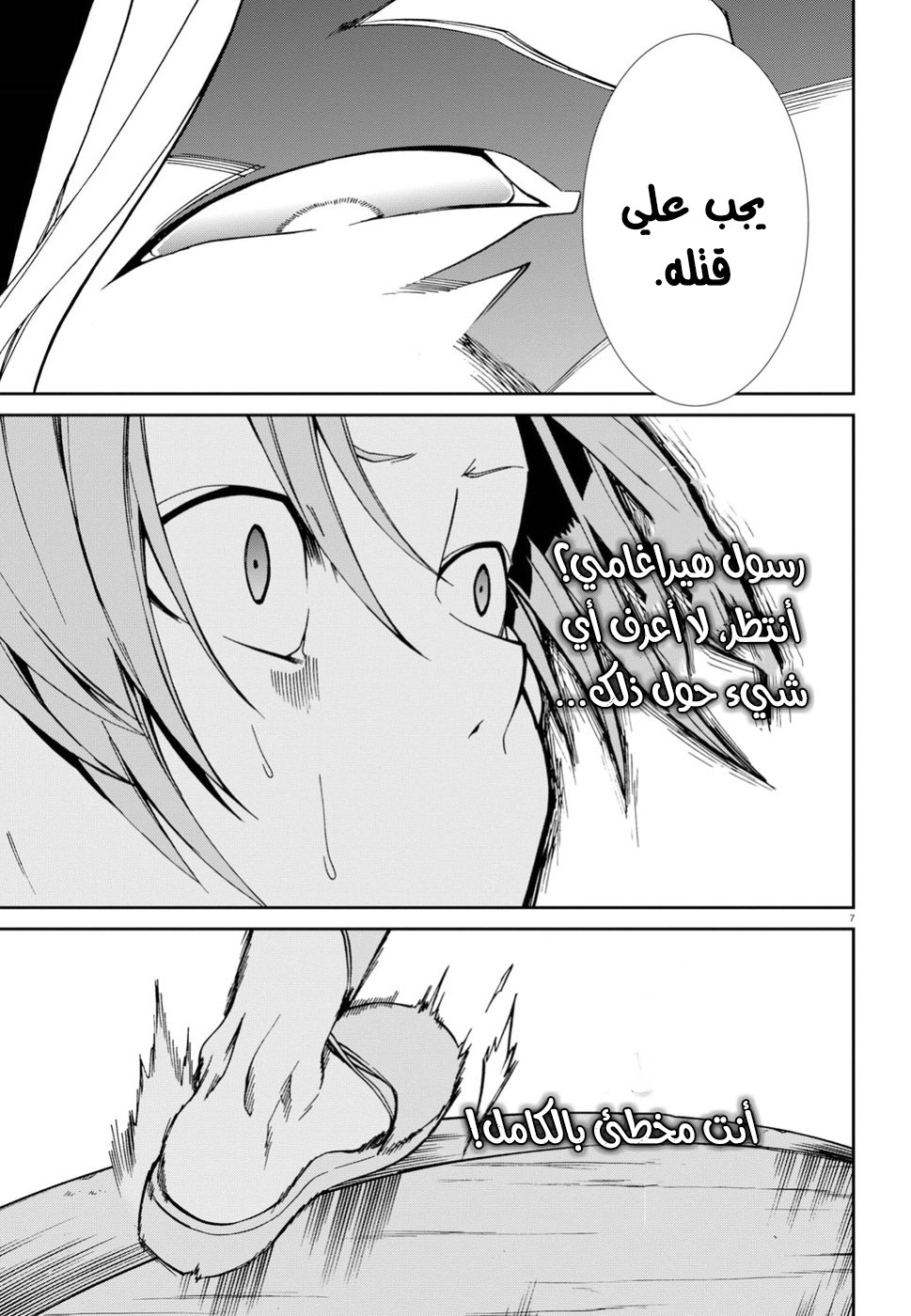 Mushoku Tensei - Isekai Ittara Honki Dasu: Chapter 47 - Page 7