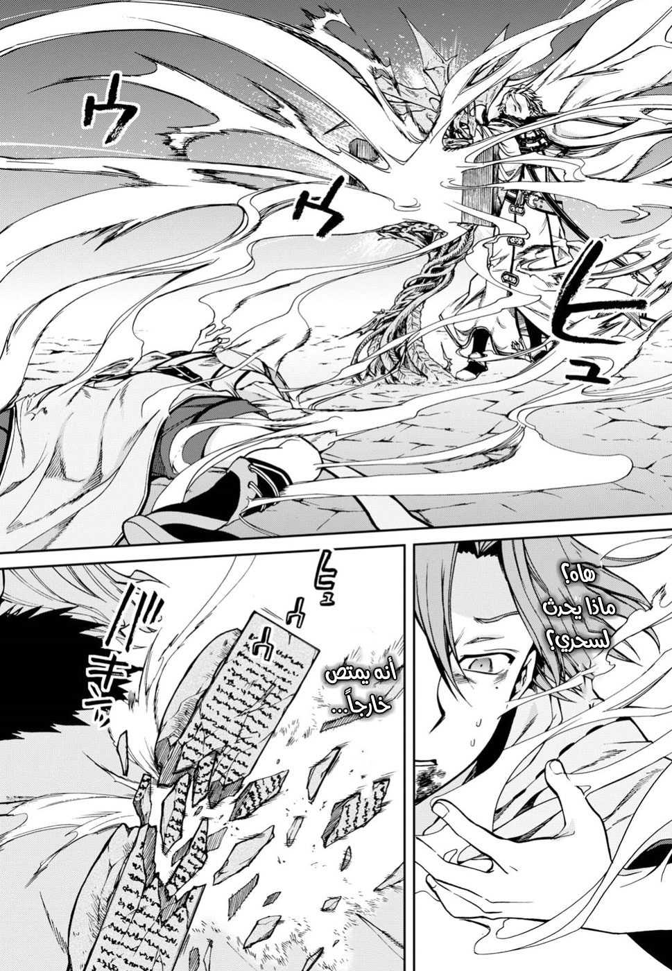 Mushoku Tensei - Isekai Ittara Honki Dasu: Chapter 47 - Page 25