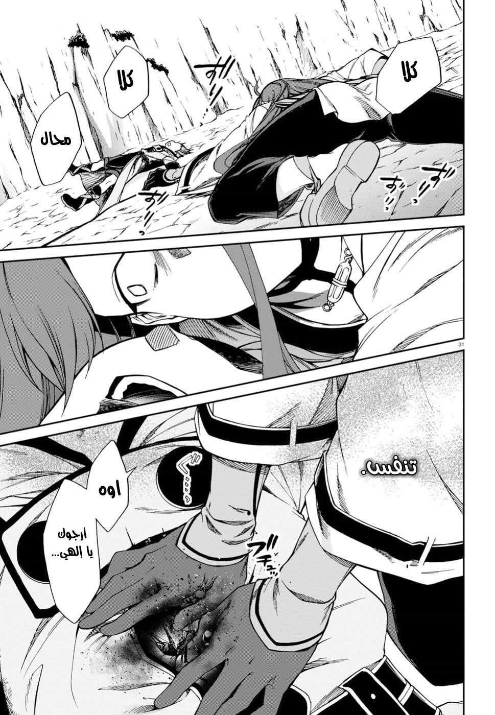 Mushoku Tensei - Isekai Ittara Honki Dasu: Chapter 47 - Page 30
