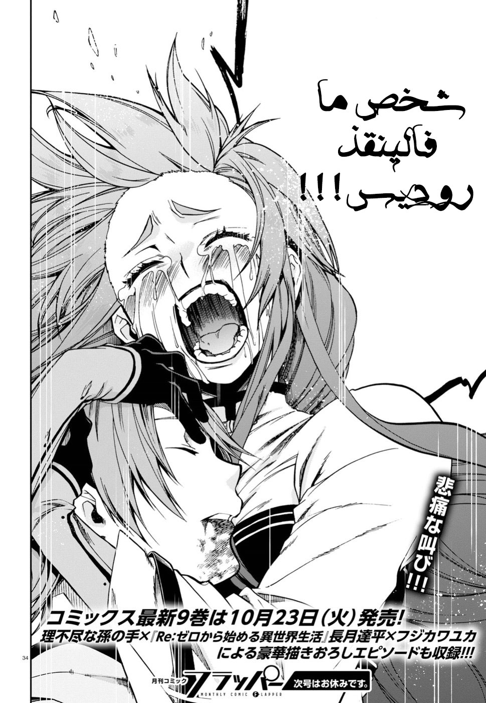 Mushoku Tensei - Isekai Ittara Honki Dasu: Chapter 47 - Page 33
