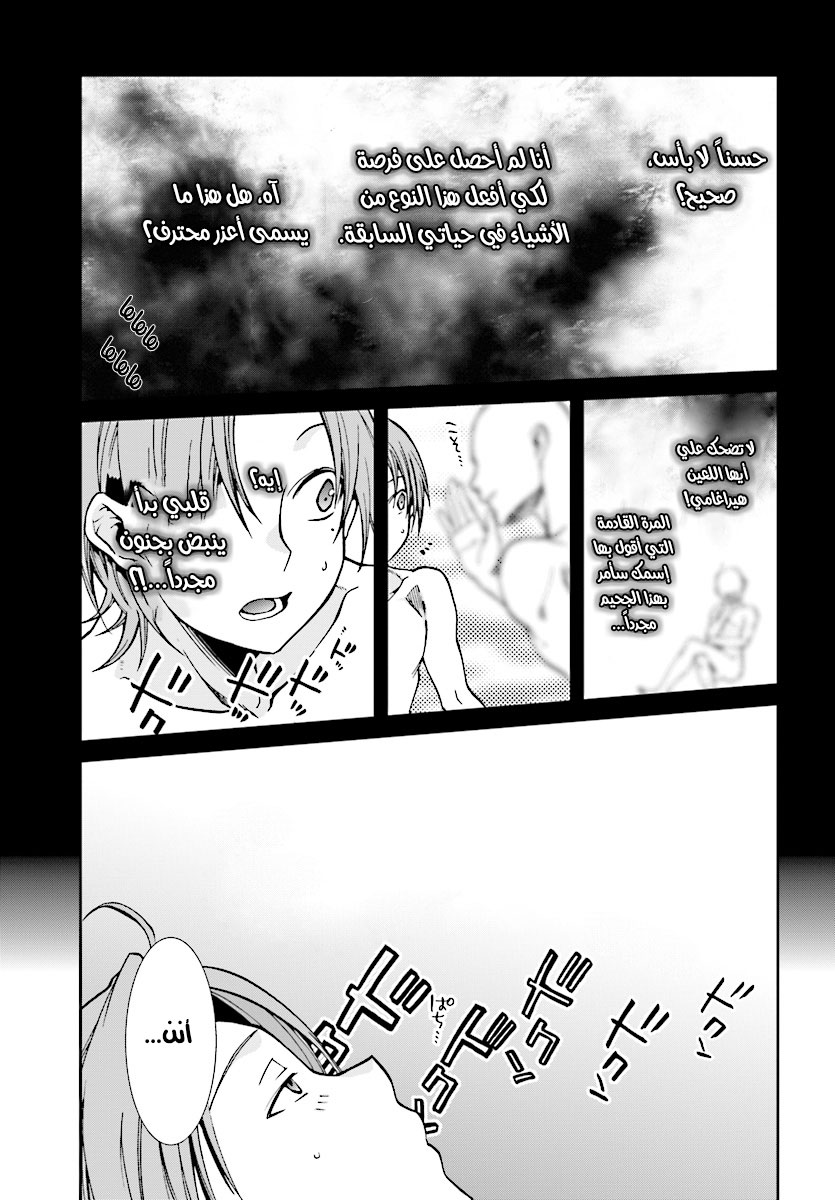 Mushoku Tensei - Isekai Ittara Honki Dasu: Chapter 48.5 - Page 1