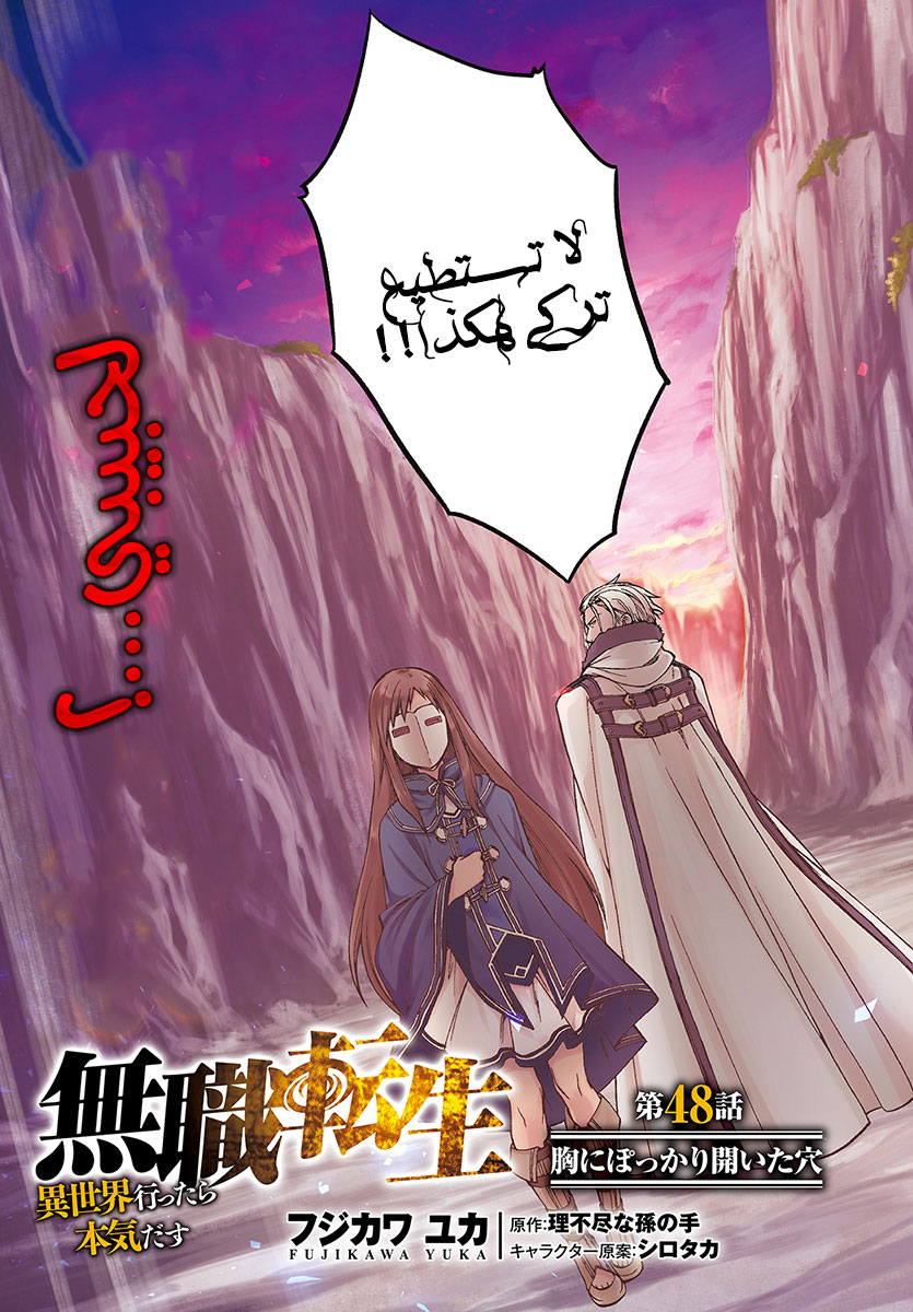 Mushoku Tensei - Isekai Ittara Honki Dasu: Chapter 48 - Page 3