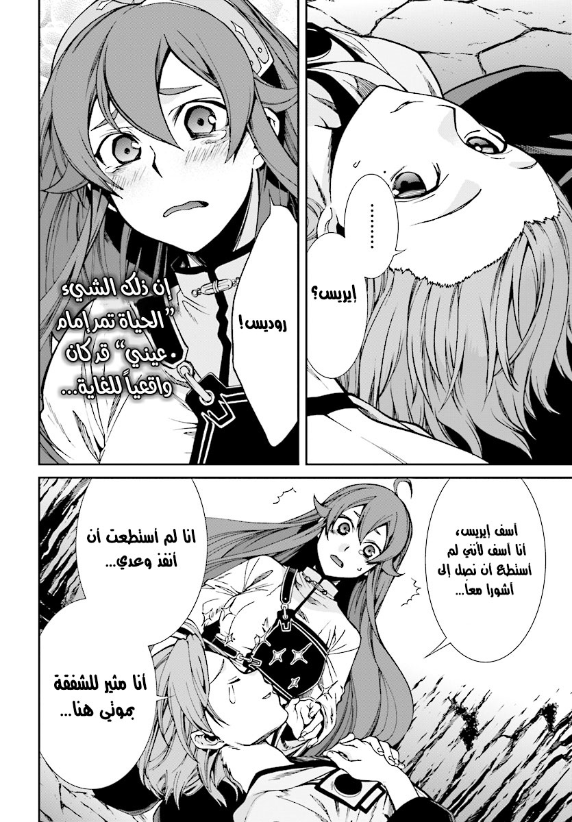 Mushoku Tensei - Isekai Ittara Honki Dasu: Chapter 48 - Page 12
