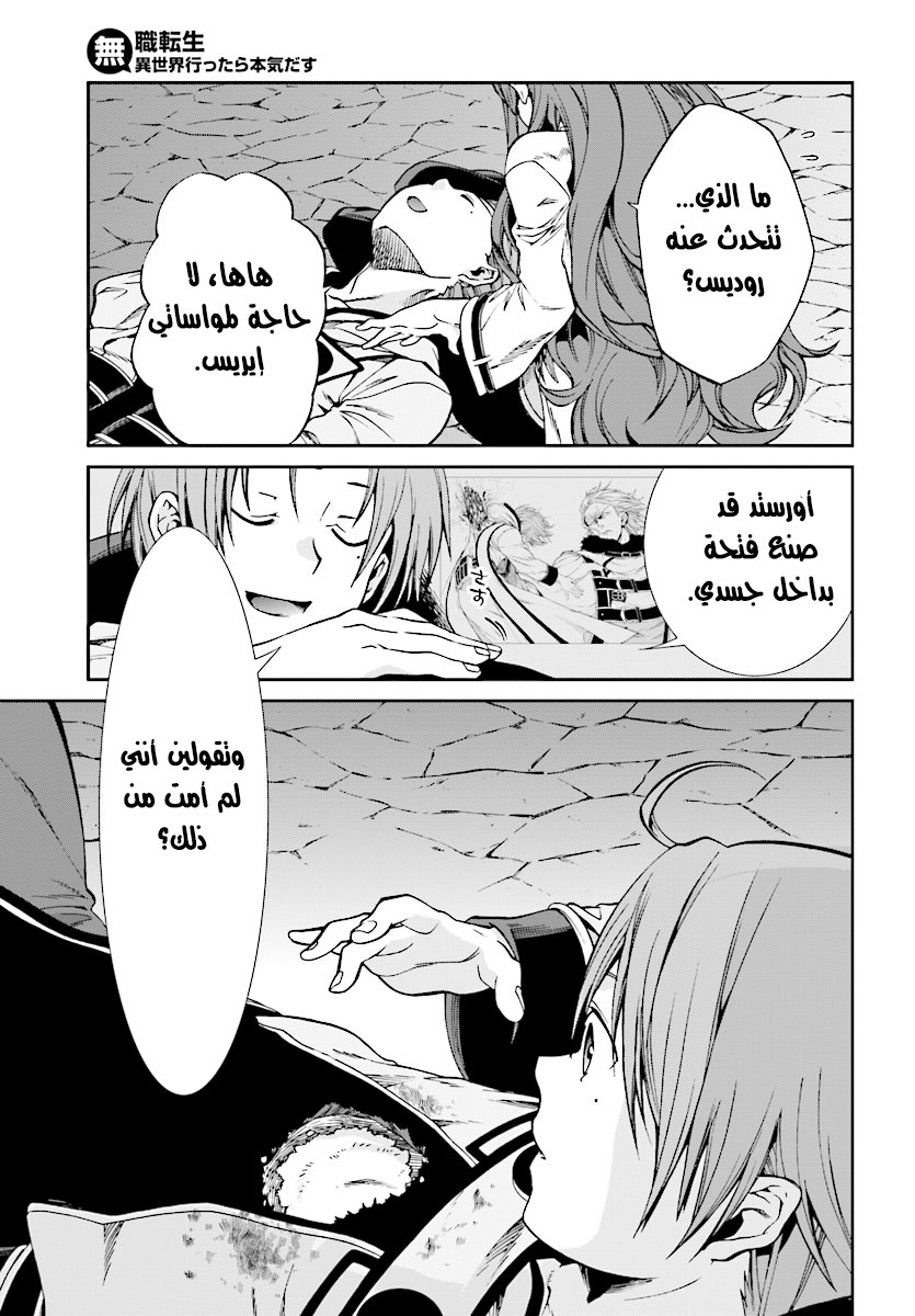 Mushoku Tensei - Isekai Ittara Honki Dasu: Chapter 48 - Page 13