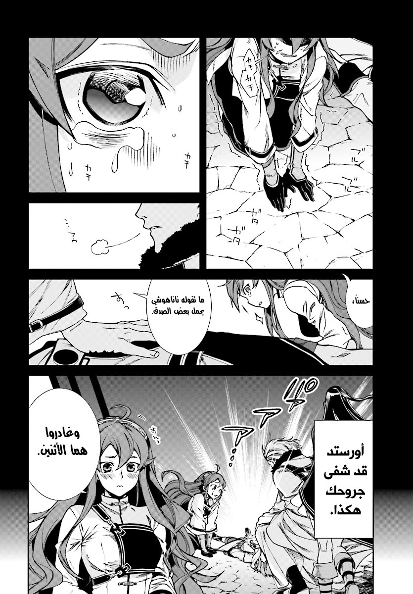 Mushoku Tensei - Isekai Ittara Honki Dasu: Chapter 48 - Page 15