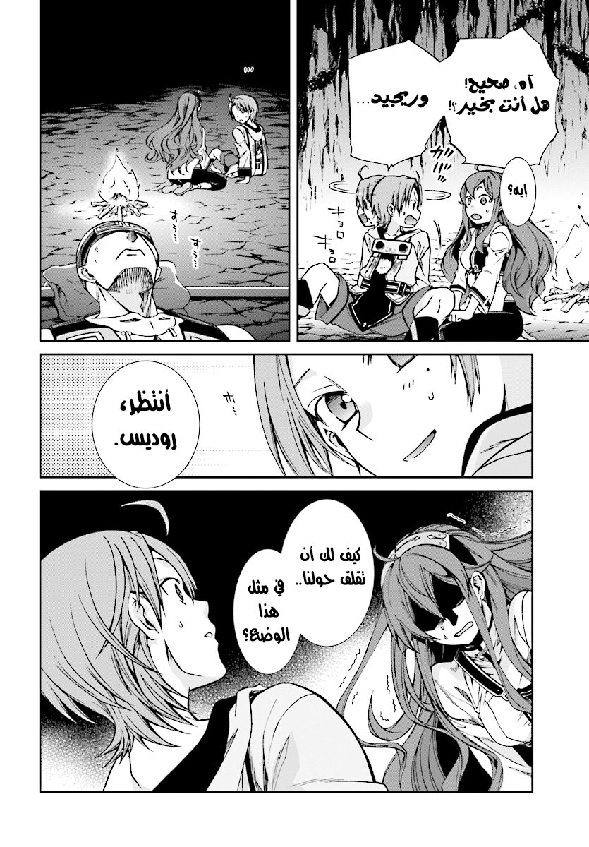 Mushoku Tensei - Isekai Ittara Honki Dasu: Chapter 48 - Page 17