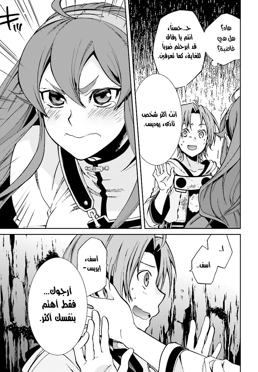 Mushoku Tensei - Isekai Ittara Honki Dasu: Chapter 48 - Page 18
