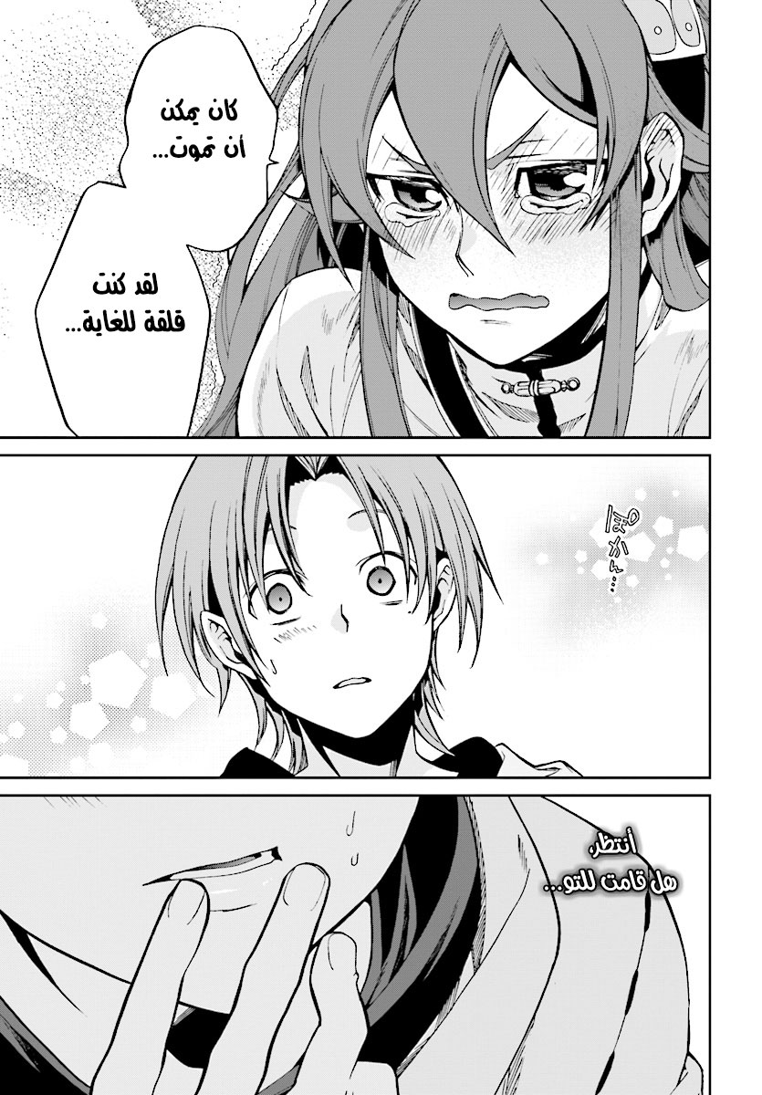 Mushoku Tensei - Isekai Ittara Honki Dasu: Chapter 48 - Page 22