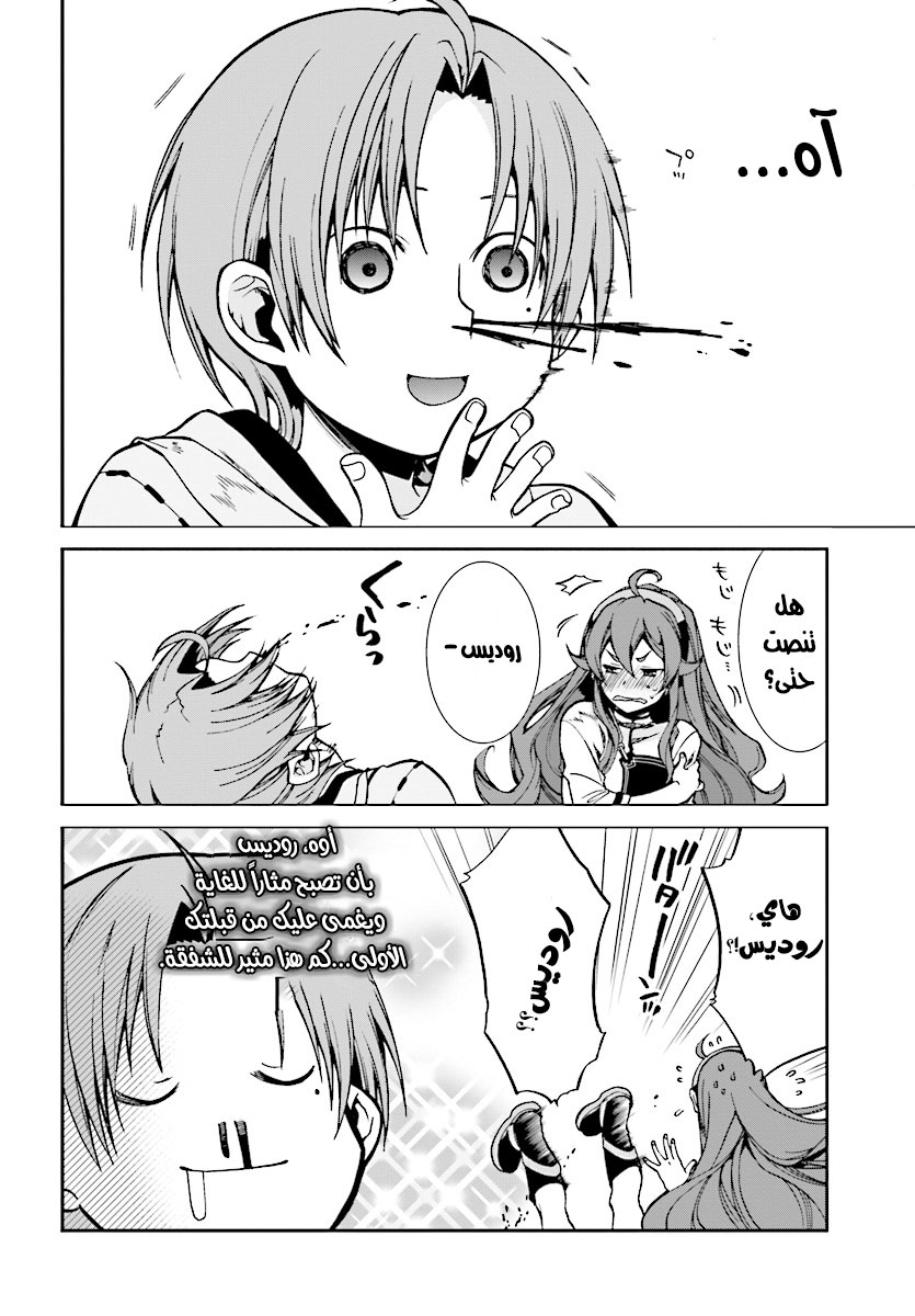 Mushoku Tensei - Isekai Ittara Honki Dasu: Chapter 48 - Page 23