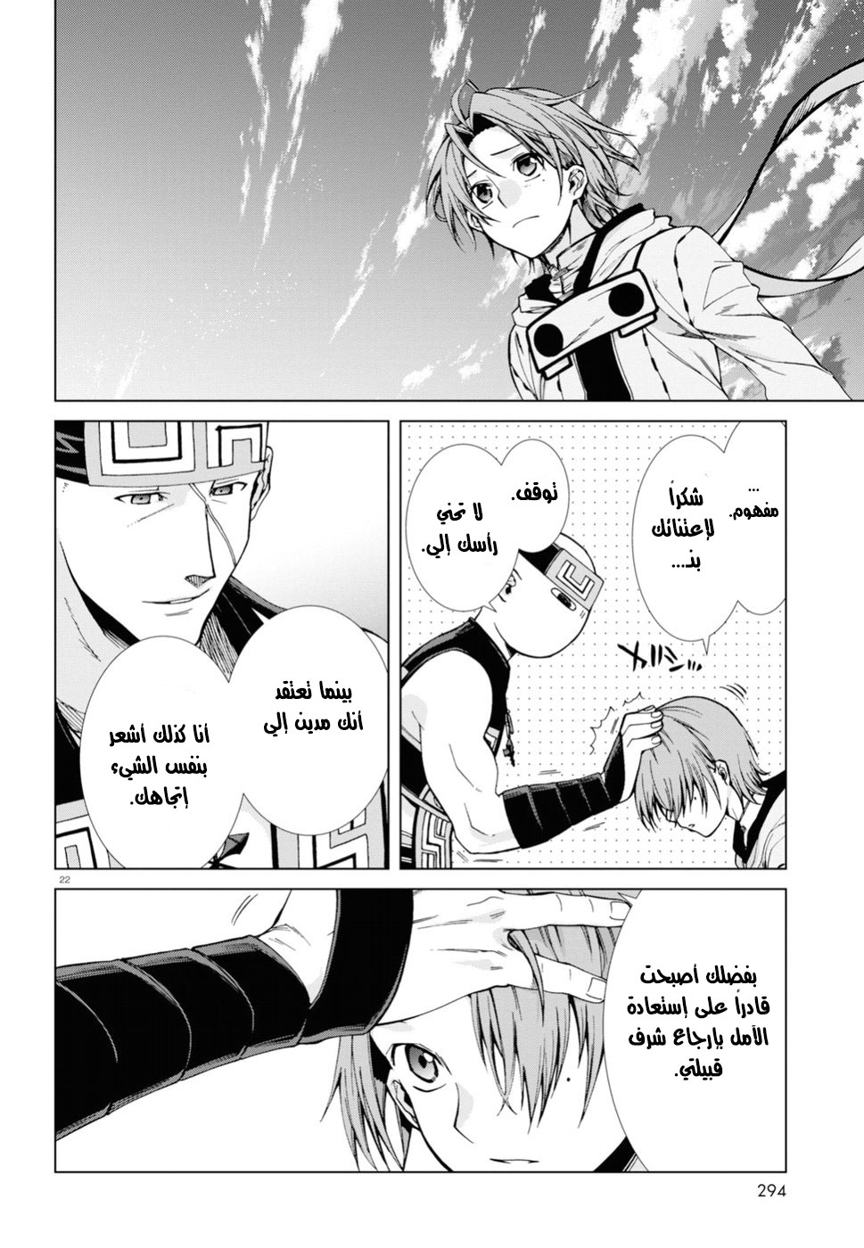 Mushoku Tensei - Isekai Ittara Honki Dasu: Chapter 49.5 - Page 4