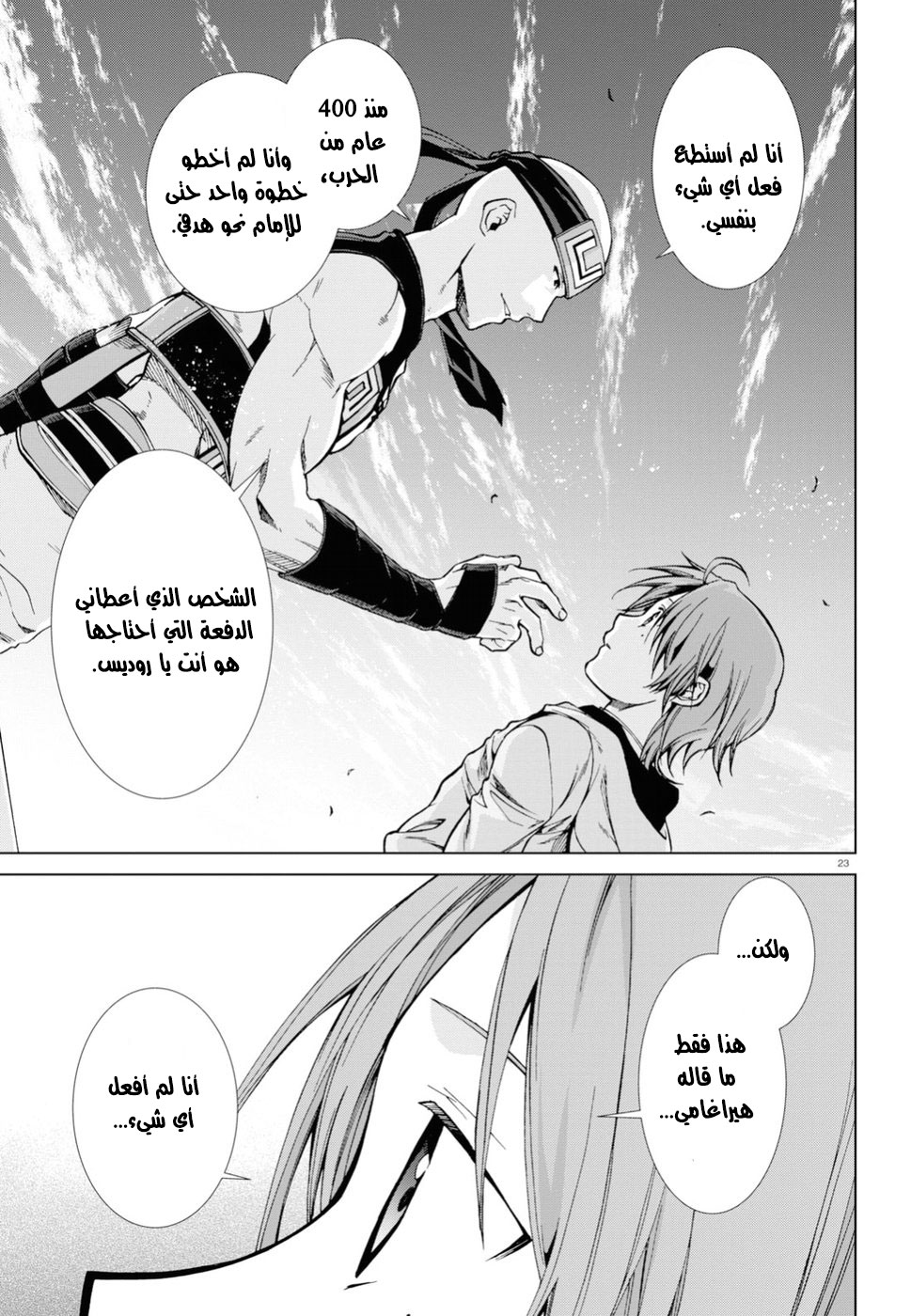 Mushoku Tensei - Isekai Ittara Honki Dasu: Chapter 49.5 - Page 5