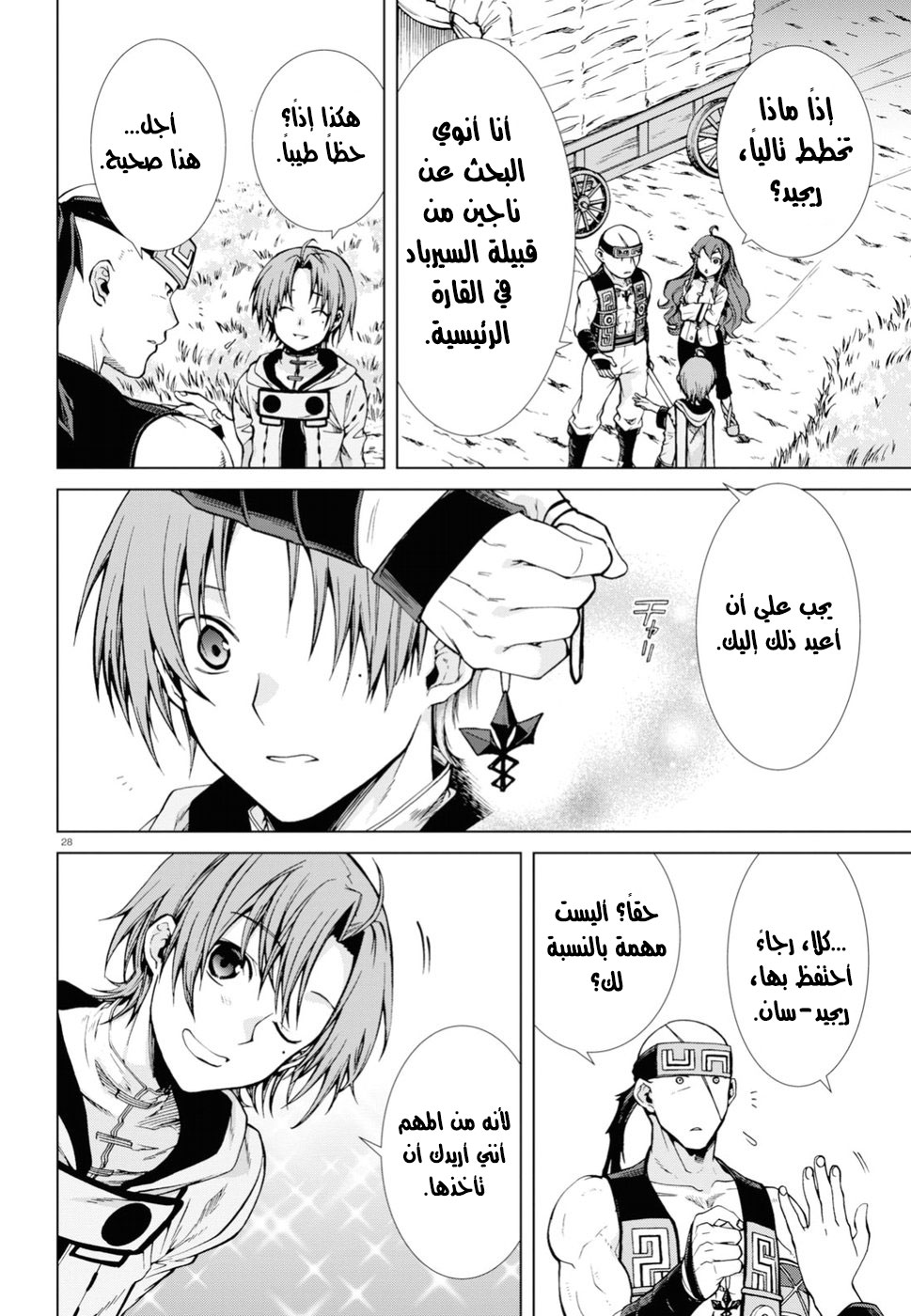 Mushoku Tensei - Isekai Ittara Honki Dasu: Chapter 49.5 - Page 9