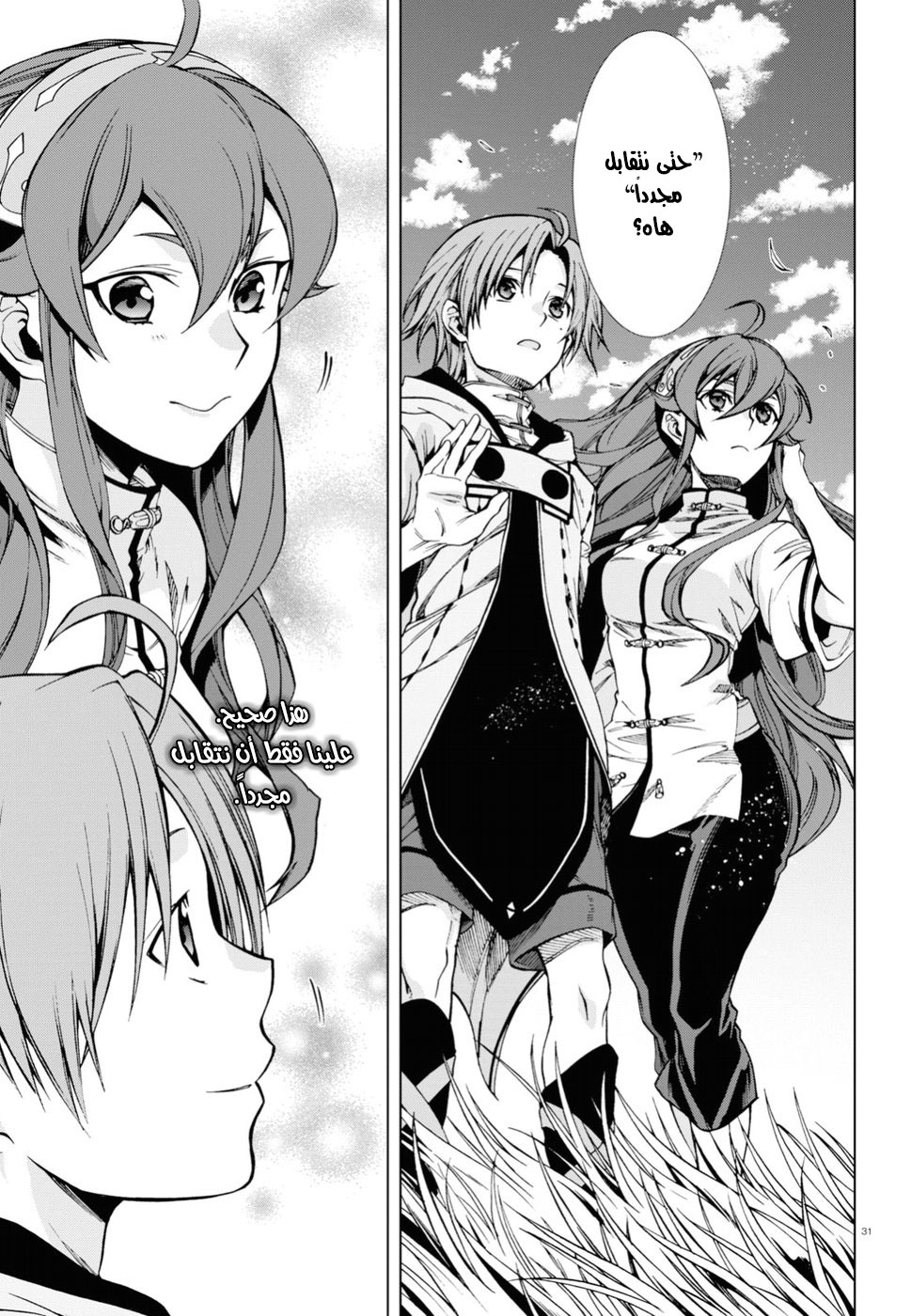 Mushoku Tensei - Isekai Ittara Honki Dasu: Chapter 49.5 - Page 12