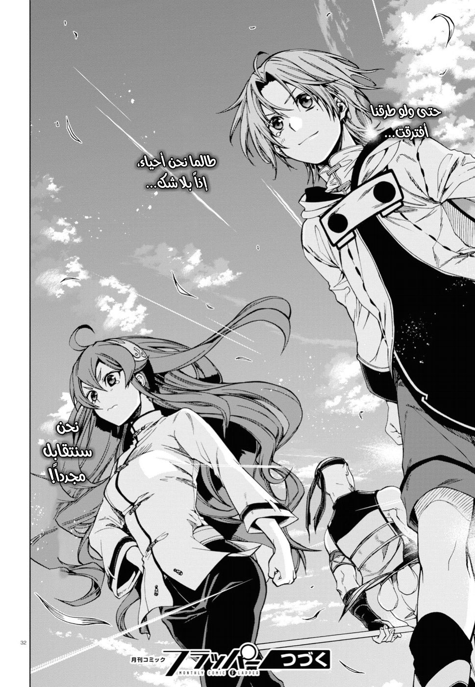 Mushoku Tensei - Isekai Ittara Honki Dasu: Chapter 49.5 - Page 13