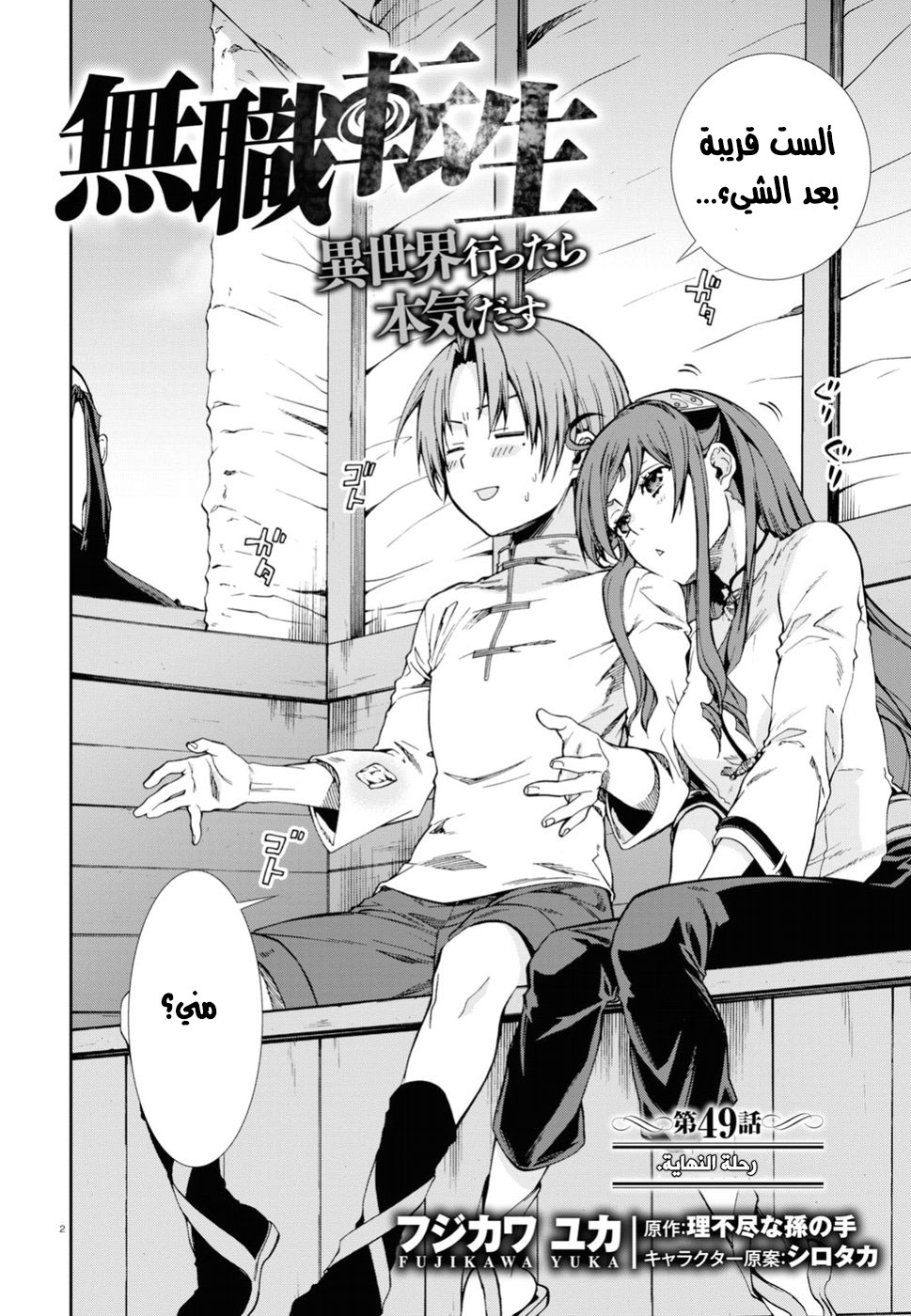 Mushoku Tensei - Isekai Ittara Honki Dasu: Chapter 49 - Page 2
