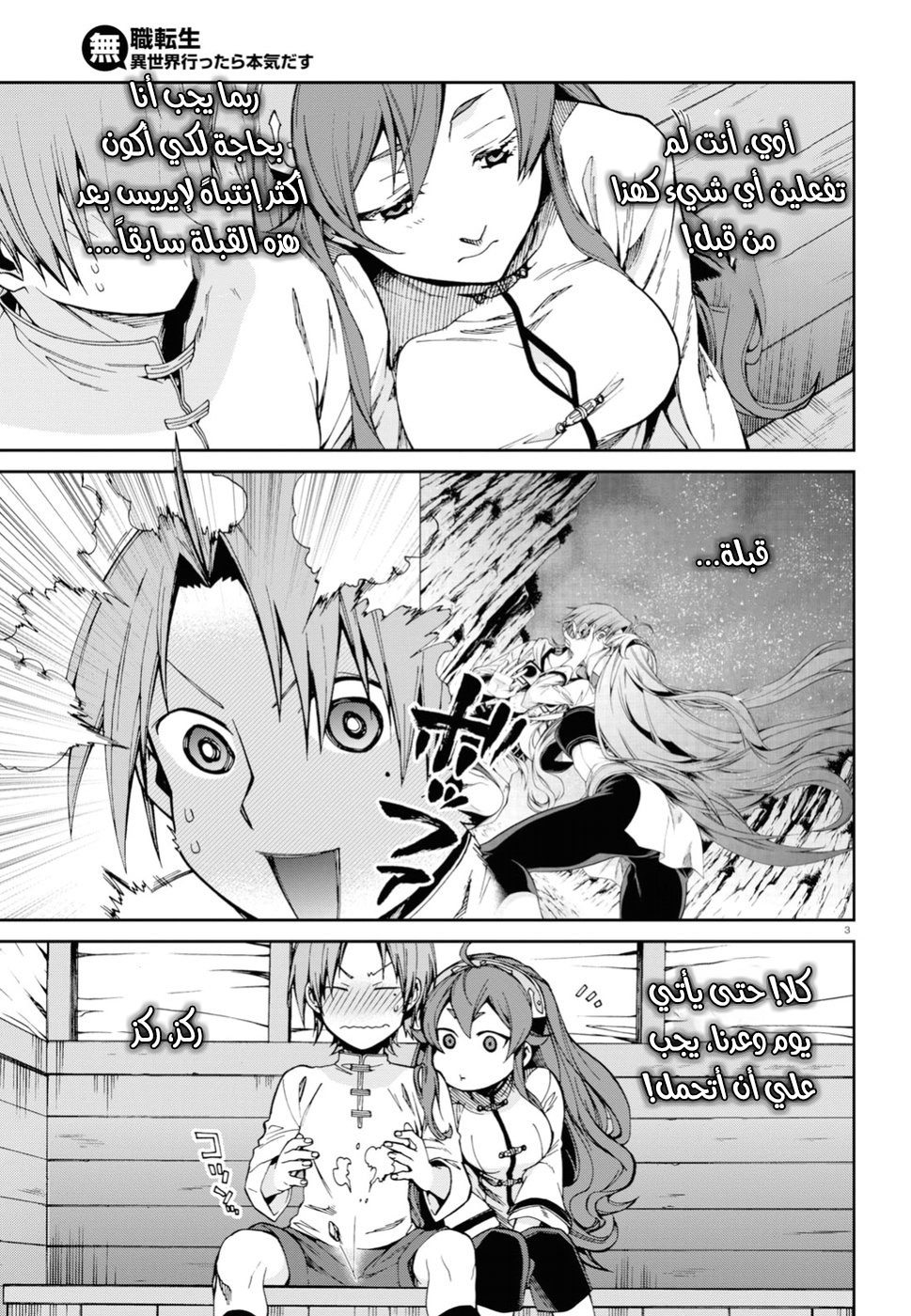 Mushoku Tensei - Isekai Ittara Honki Dasu: Chapter 49 - Page 3