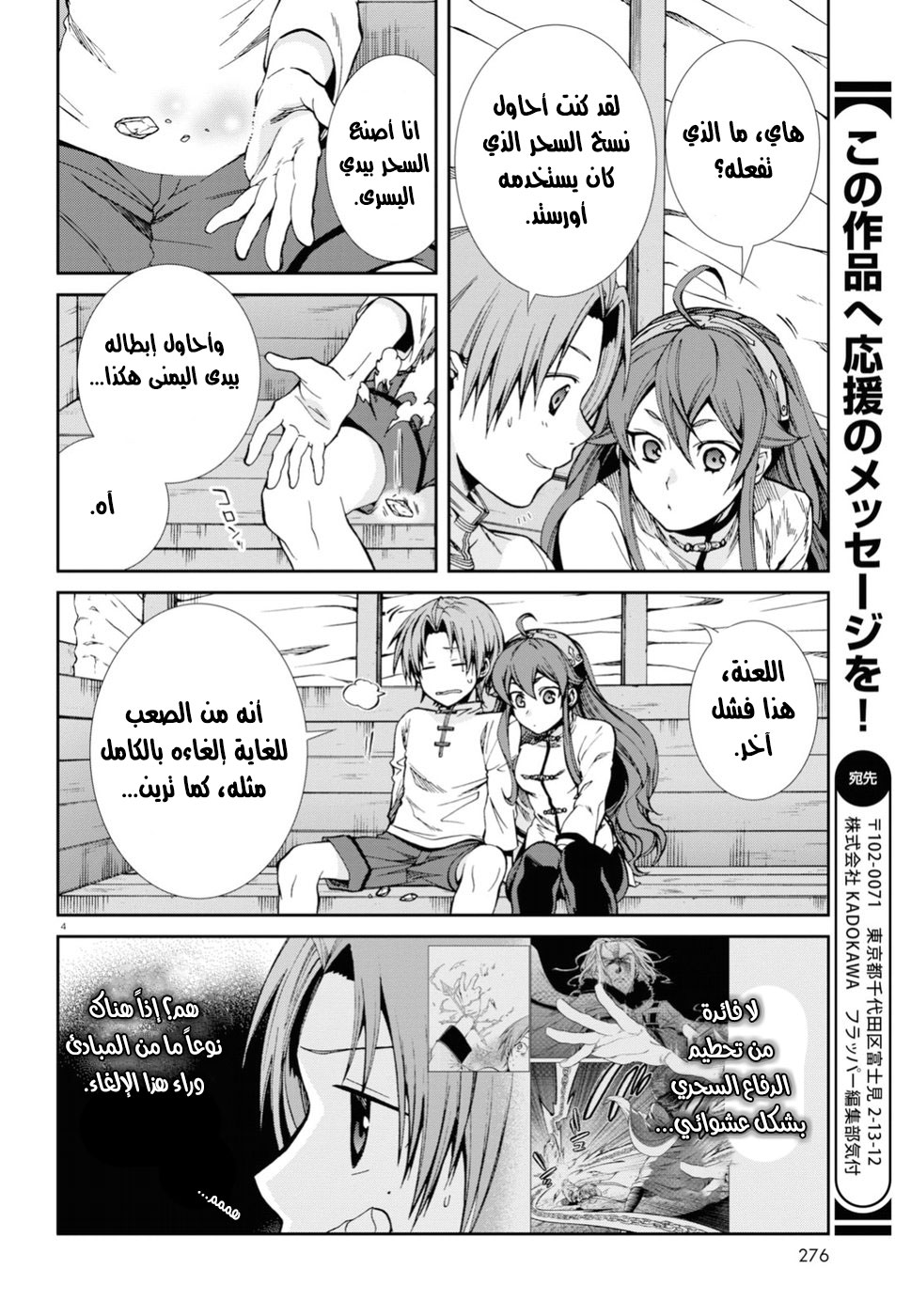 Mushoku Tensei - Isekai Ittara Honki Dasu: Chapter 49 - Page 4