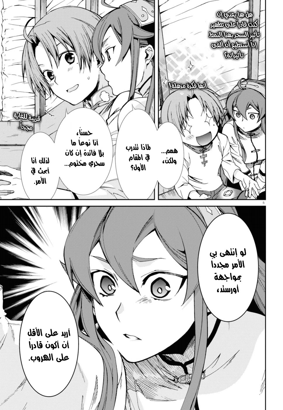 Mushoku Tensei - Isekai Ittara Honki Dasu: Chapter 49 - Page 5