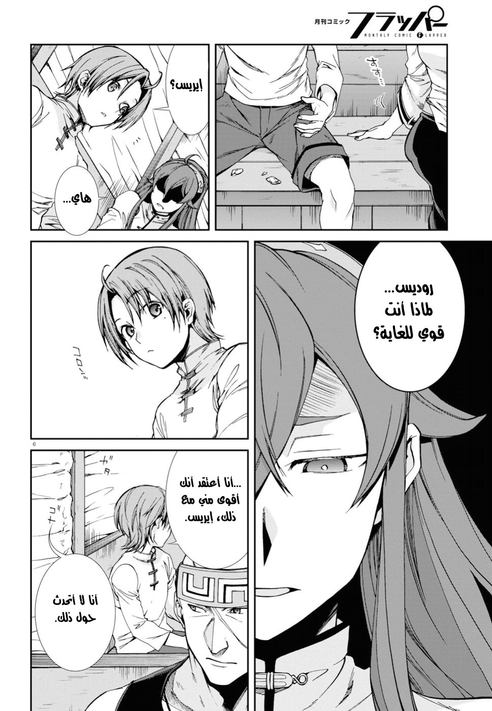Mushoku Tensei - Isekai Ittara Honki Dasu: Chapter 49 - Page 6