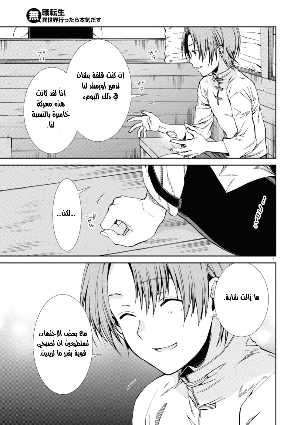 Mushoku Tensei - Isekai Ittara Honki Dasu: Chapter 49 - Page 7