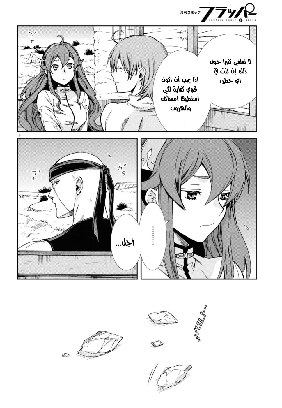 Mushoku Tensei - Isekai Ittara Honki Dasu: Chapter 49 - Page 8