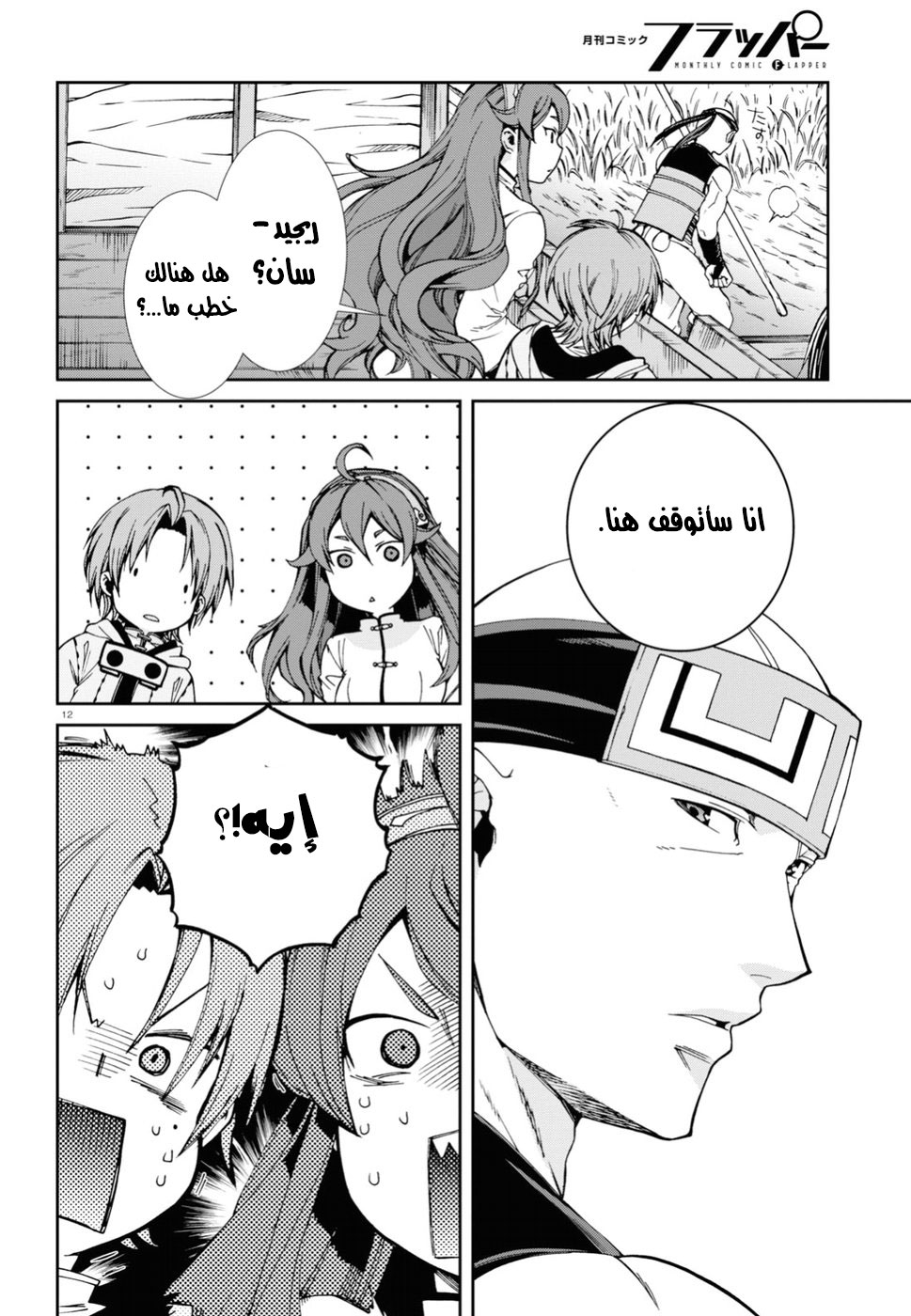 Mushoku Tensei - Isekai Ittara Honki Dasu: Chapter 49 - Page 12