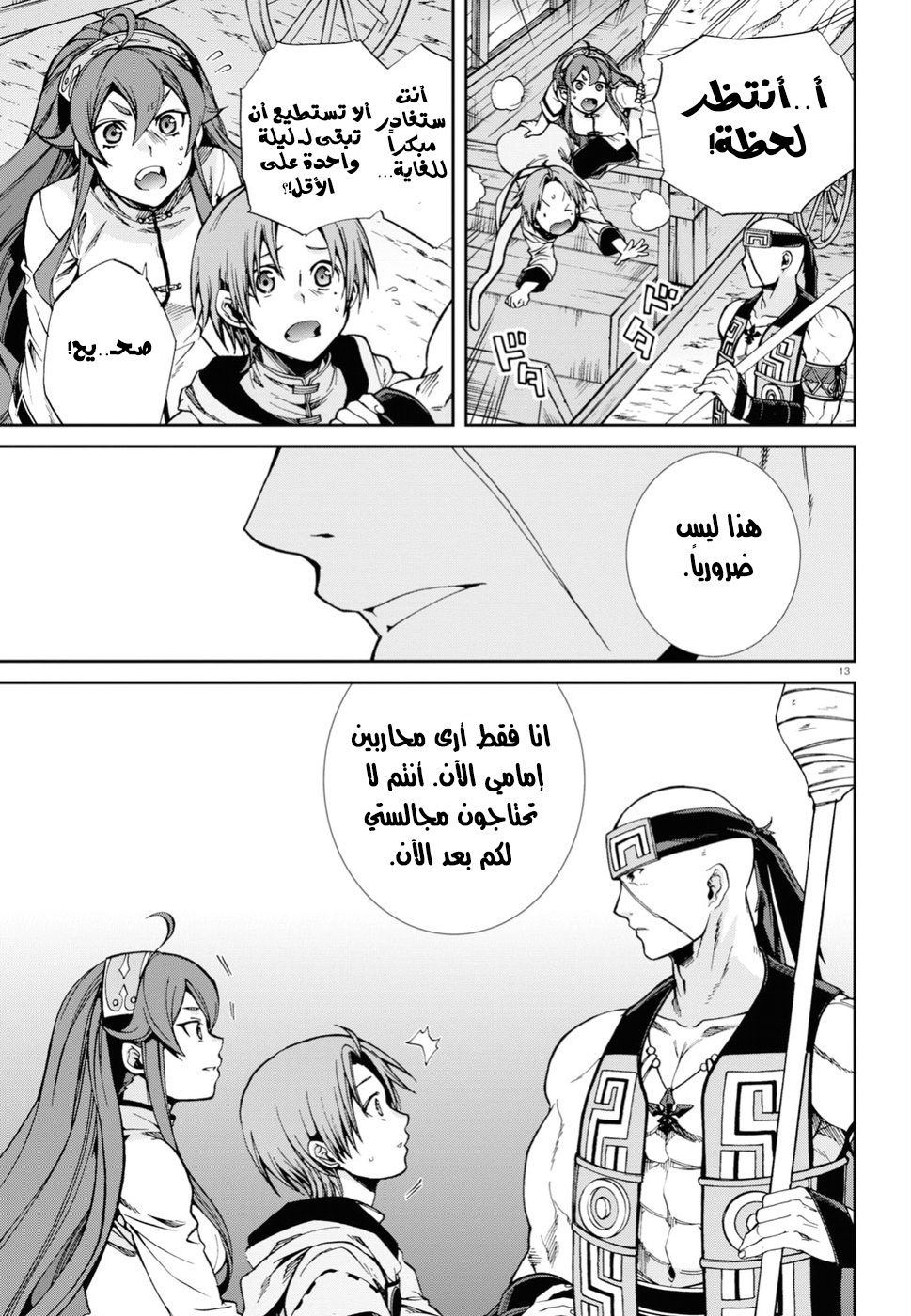 Mushoku Tensei - Isekai Ittara Honki Dasu: Chapter 49 - Page 13