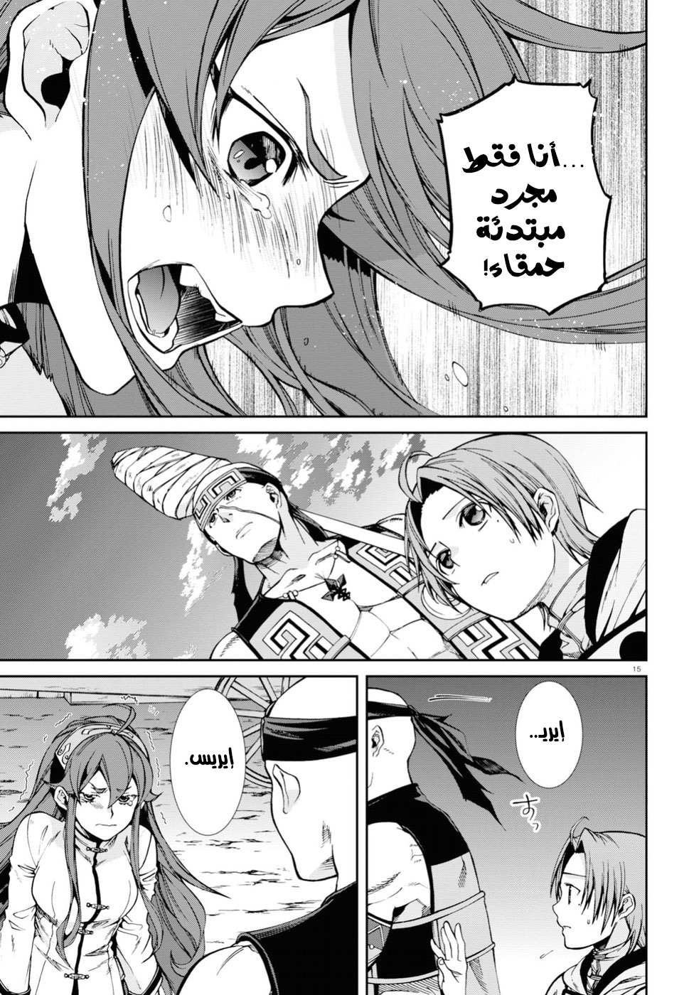 Mushoku Tensei - Isekai Ittara Honki Dasu: Chapter 49 - Page 15