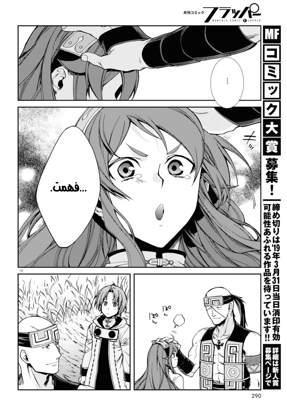 Mushoku Tensei - Isekai Ittara Honki Dasu: Chapter 49 - Page 18