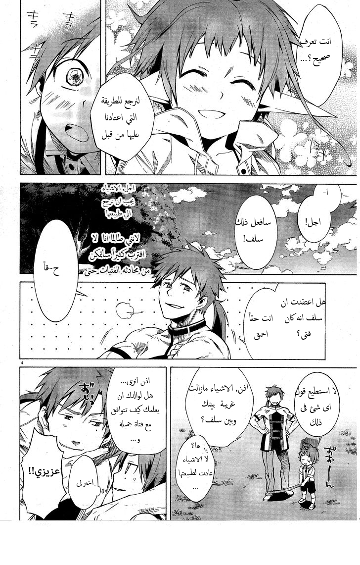Mushoku Tensei - Isekai Ittara Honki Dasu: Chapter 5 - Page 4