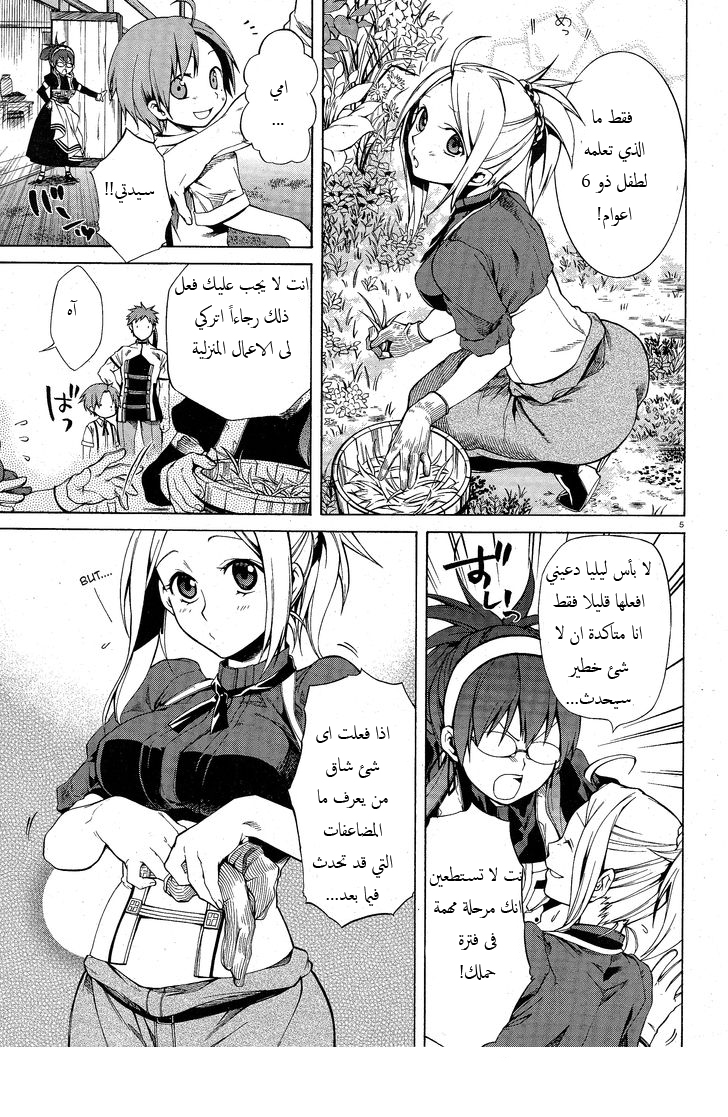 Mushoku Tensei - Isekai Ittara Honki Dasu: Chapter 5 - Page 5