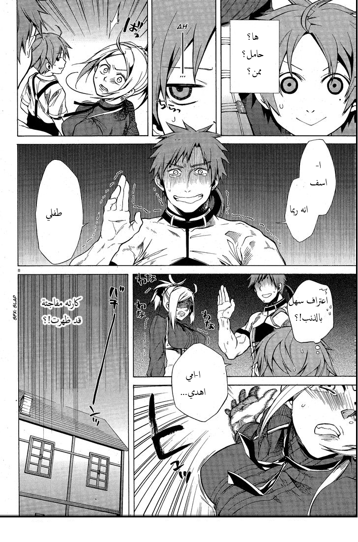 Mushoku Tensei - Isekai Ittara Honki Dasu: Chapter 5 - Page 8