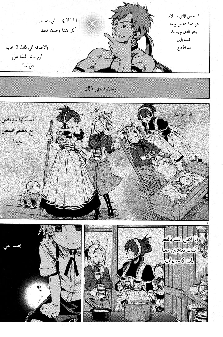 Mushoku Tensei - Isekai Ittara Honki Dasu: Chapter 5 - Page 11