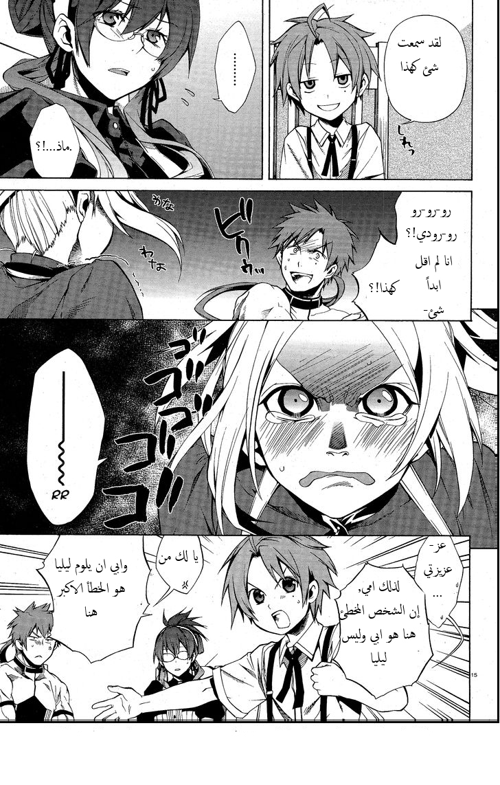 Mushoku Tensei - Isekai Ittara Honki Dasu: Chapter 5 - Page 15