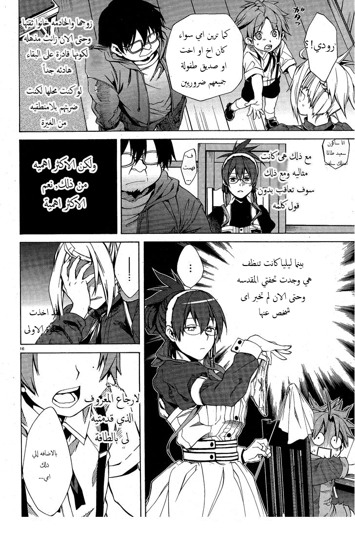 Mushoku Tensei - Isekai Ittara Honki Dasu: Chapter 5 - Page 16