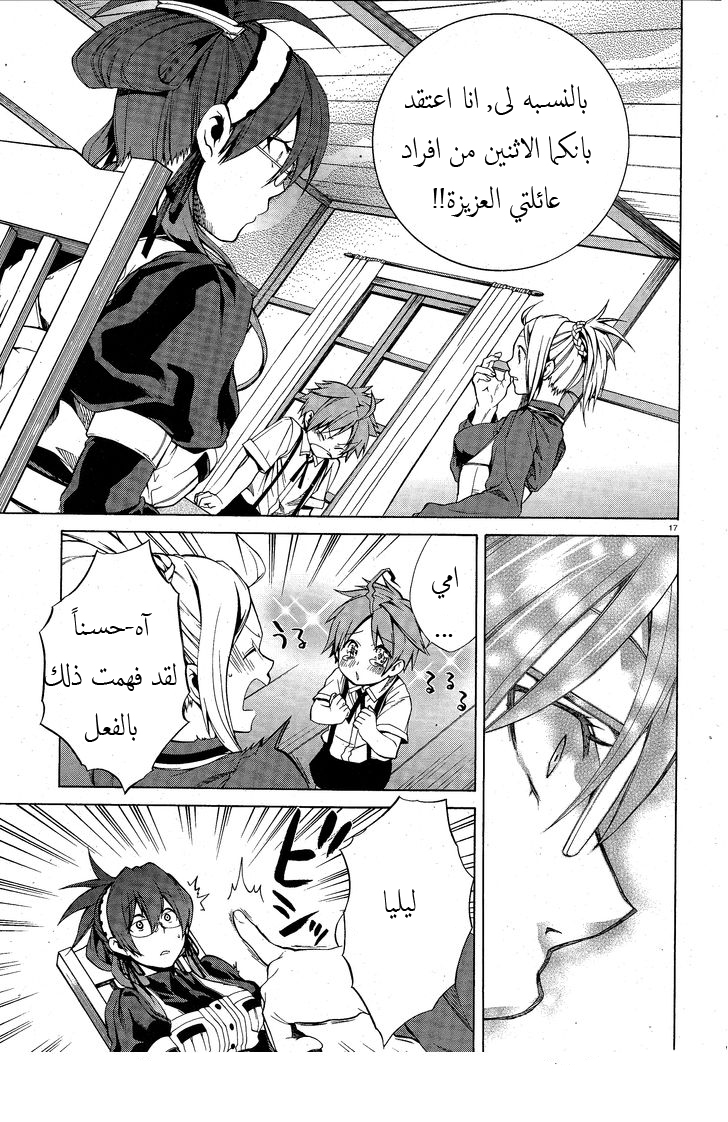 Mushoku Tensei - Isekai Ittara Honki Dasu: Chapter 5 - Page 17