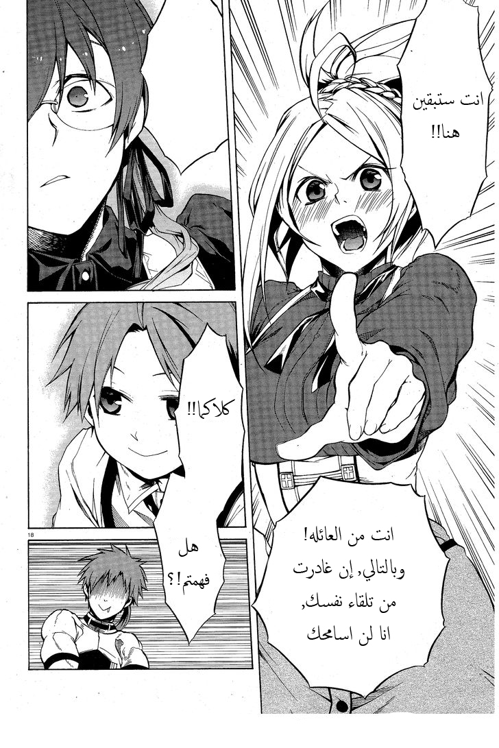 Mushoku Tensei - Isekai Ittara Honki Dasu: Chapter 5 - Page 18
