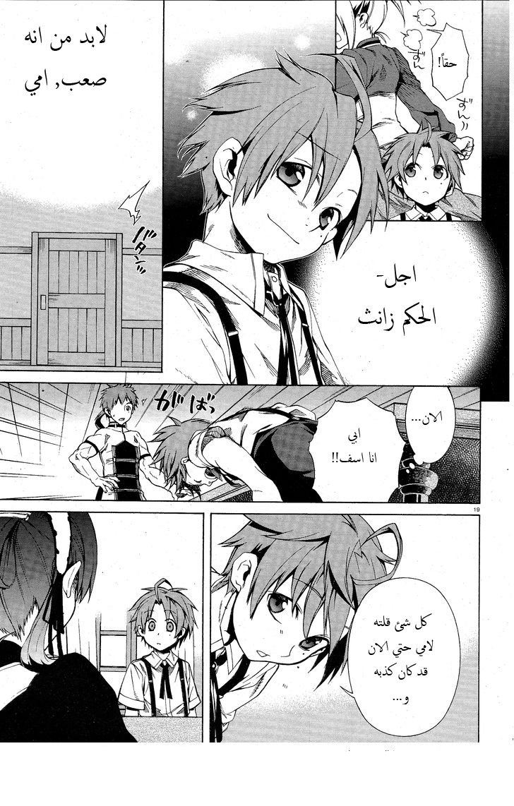 Mushoku Tensei - Isekai Ittara Honki Dasu: Chapter 5 - Page 19