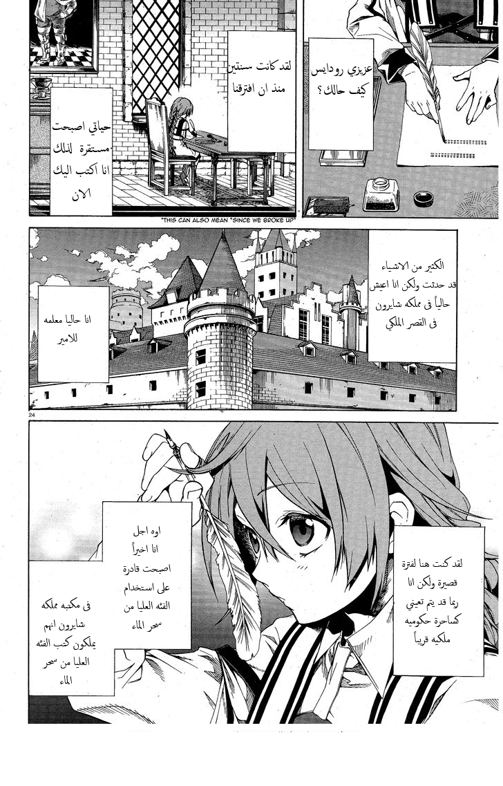 Mushoku Tensei - Isekai Ittara Honki Dasu: Chapter 5 - Page 24