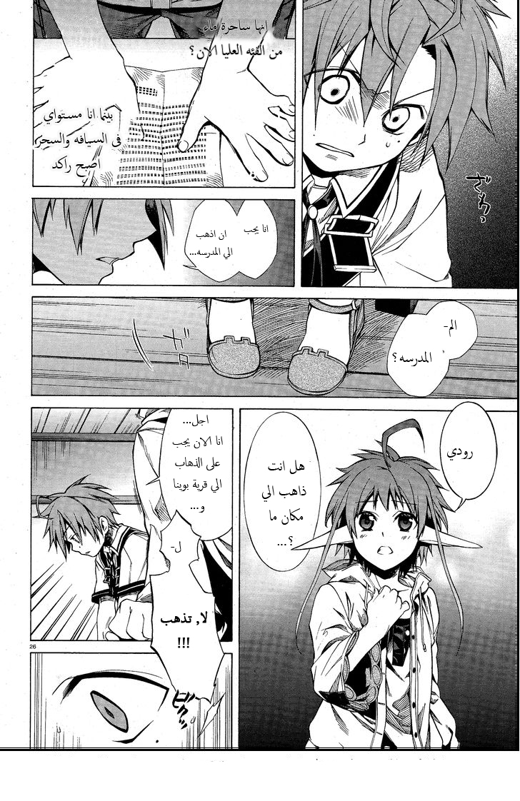 Mushoku Tensei - Isekai Ittara Honki Dasu: Chapter 5 - Page 26