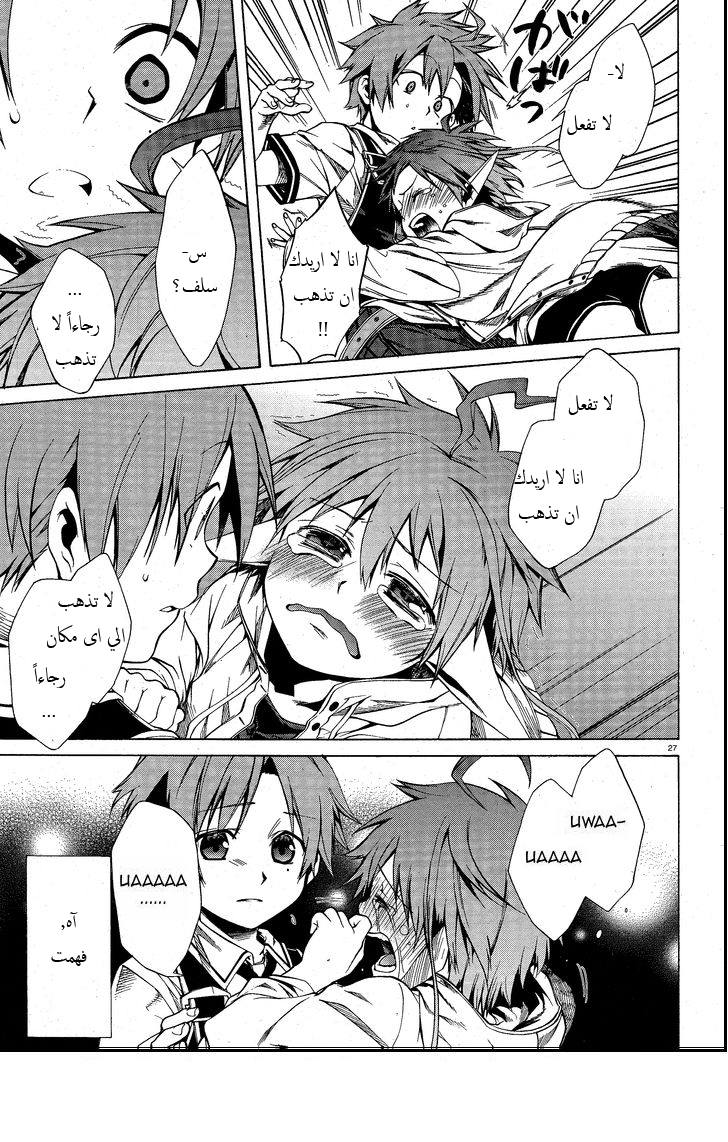 Mushoku Tensei - Isekai Ittara Honki Dasu: Chapter 5 - Page 27