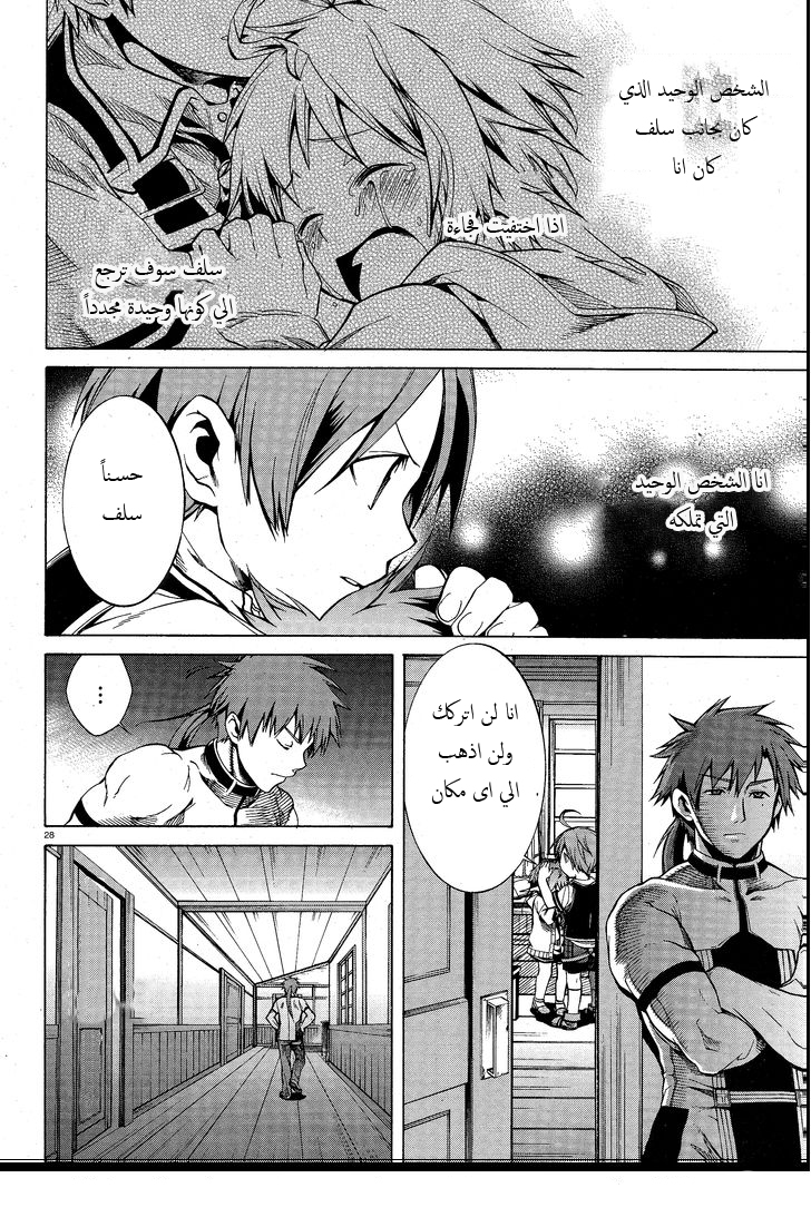 Mushoku Tensei - Isekai Ittara Honki Dasu: Chapter 5 - Page 28