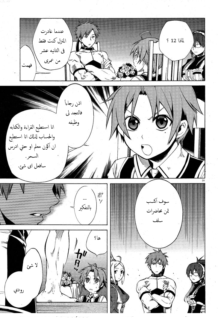 Mushoku Tensei - Isekai Ittara Honki Dasu: Chapter 5 - Page 31