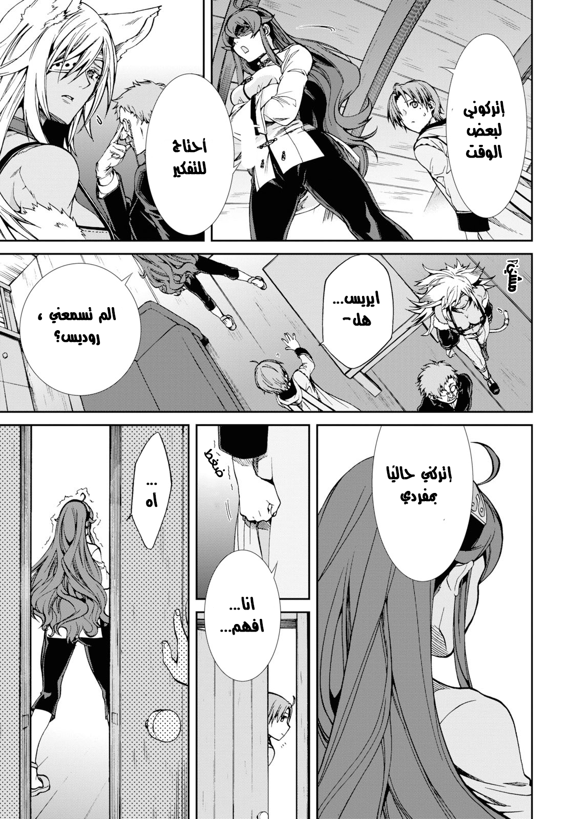 Mushoku Tensei - Isekai Ittara Honki Dasu: Chapter 50.5 - Page 2