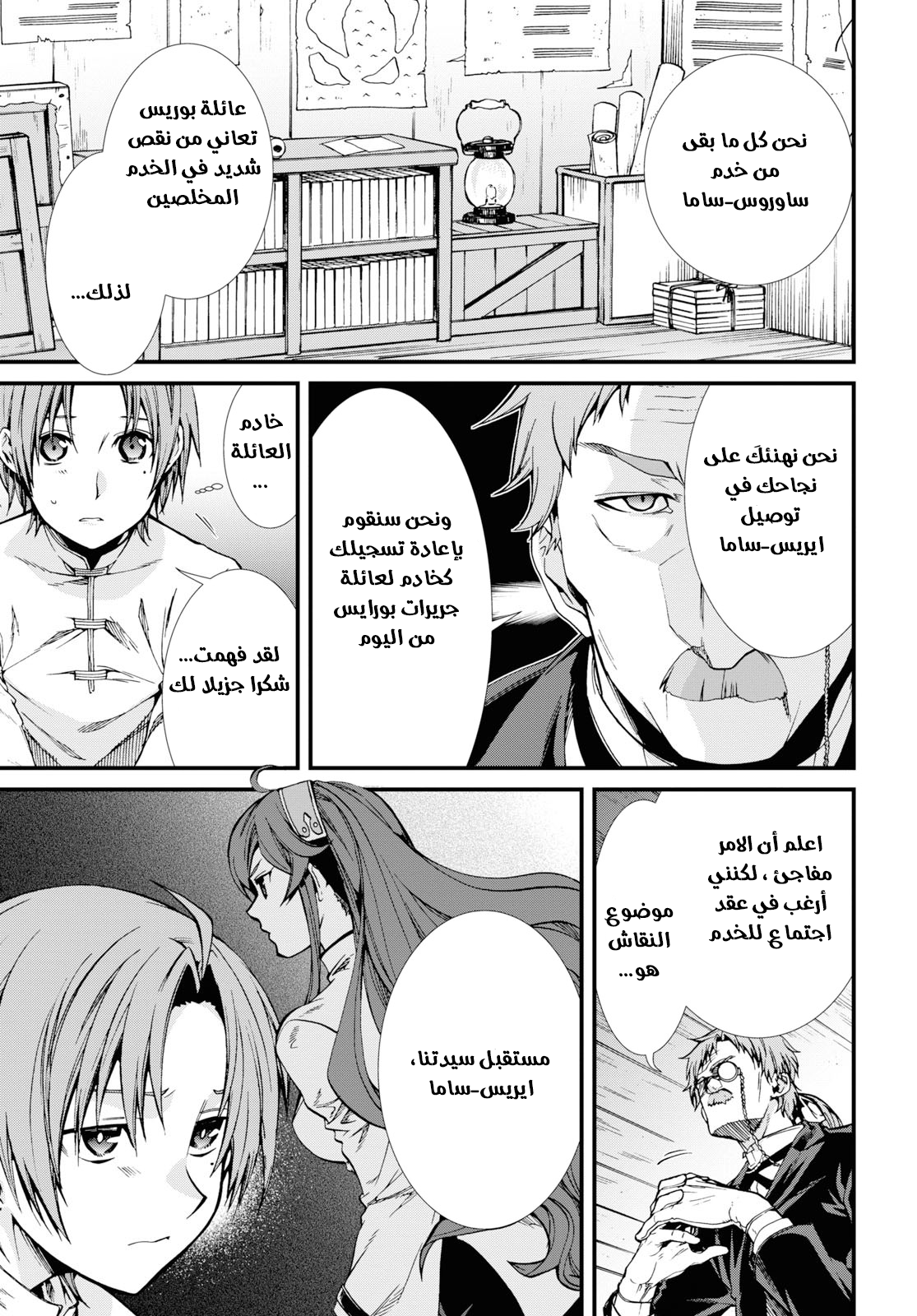 Mushoku Tensei - Isekai Ittara Honki Dasu: Chapter 50.5 - Page 4